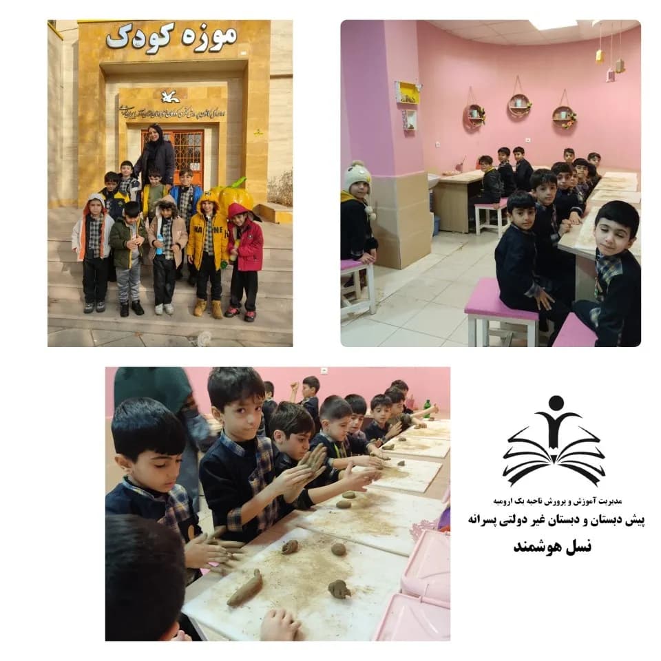 دبستان نسل هوشمند