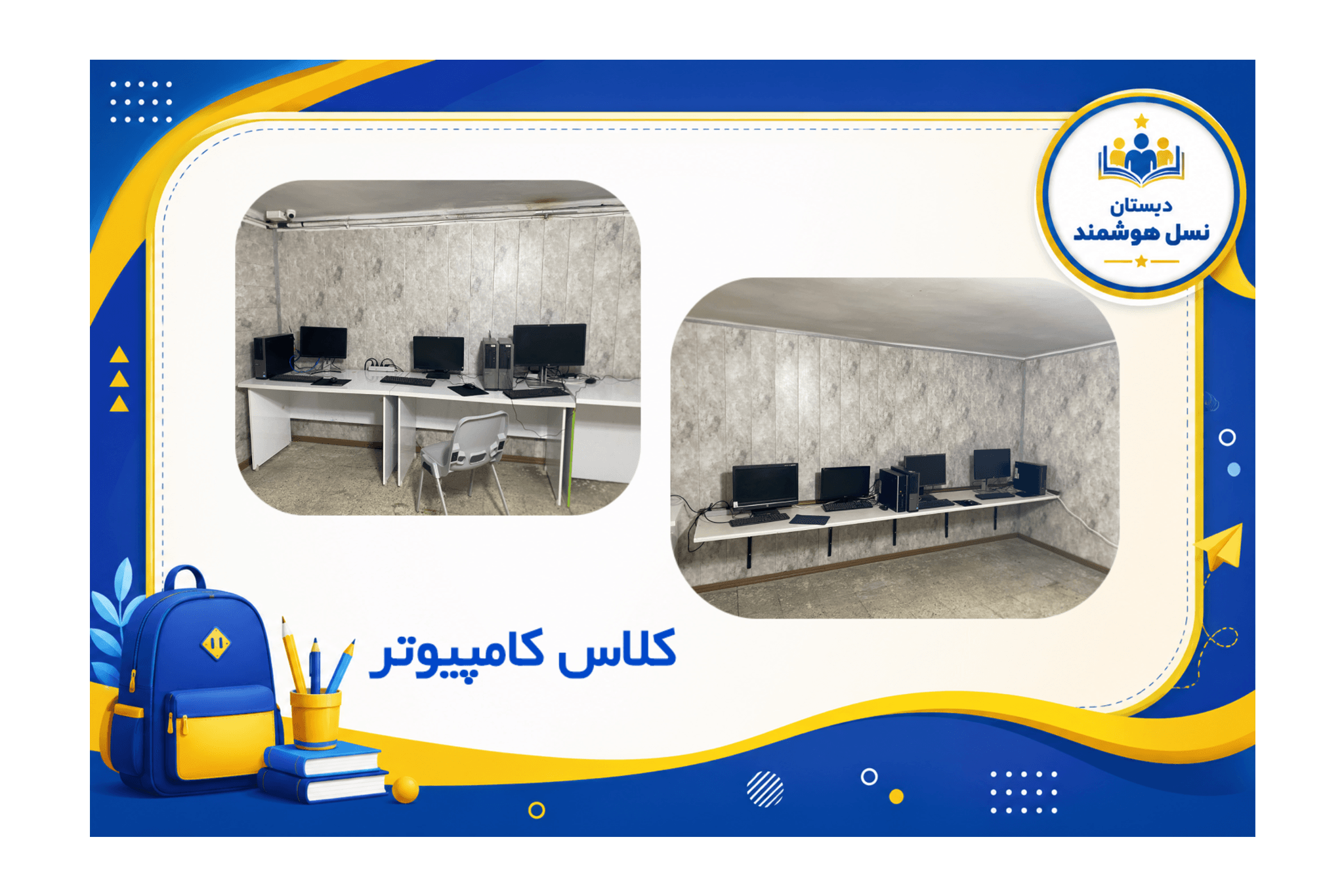 کلاس کامپیوتر