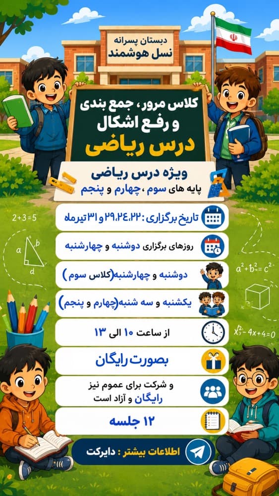اطلاعیه برگزاری کلاس تقویتی و جبرانی