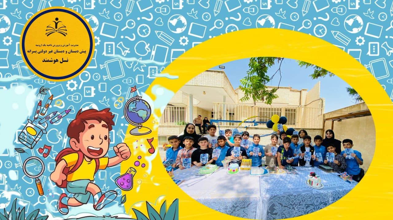 جشن خودکار پایه سوم