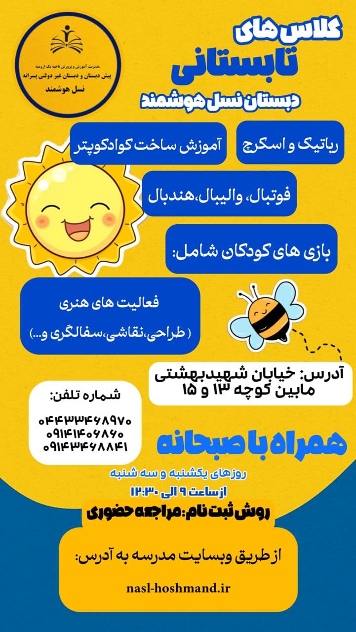 کلاس های تابستانی