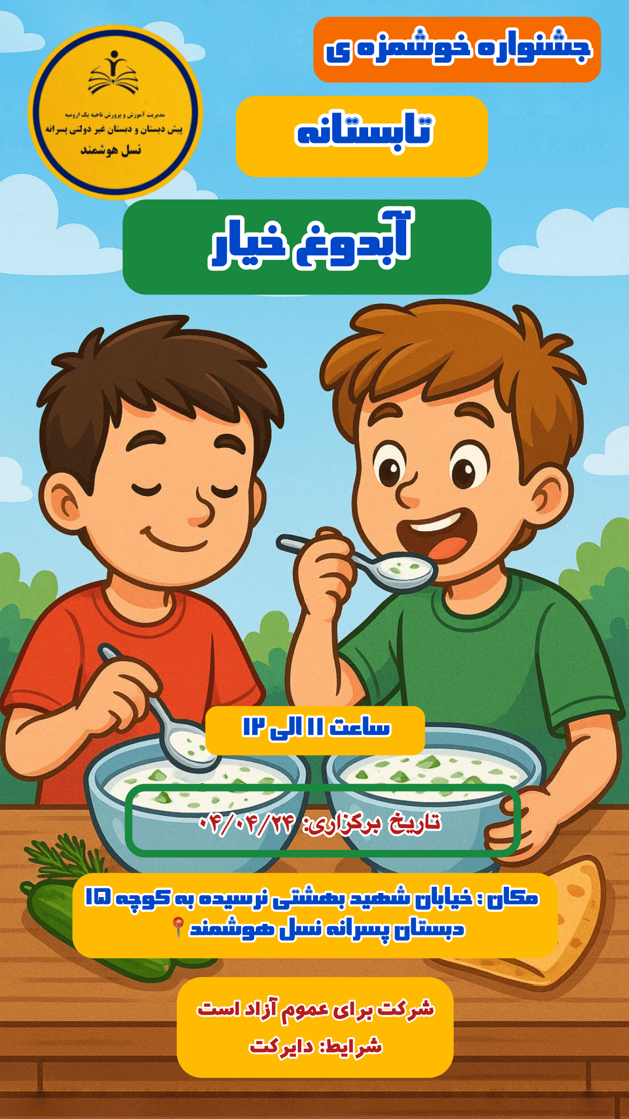 برگزاری کارگاه آب دوغ خیار توسط دانش آموزان
