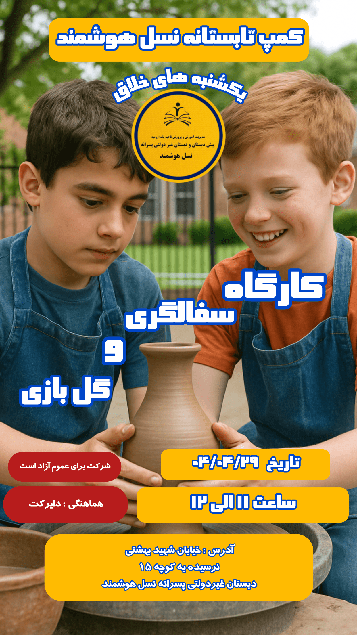 برگزاری کارگاه سفالگری