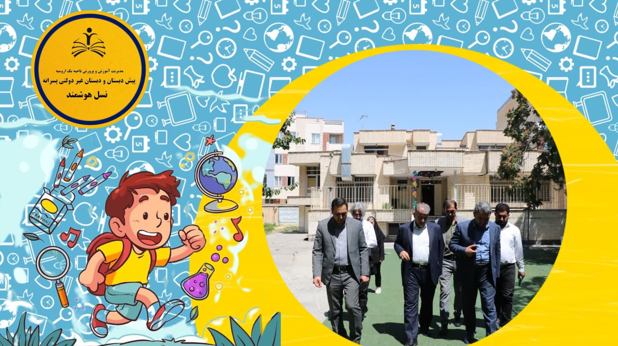 حضور معاون وزیر و مدیرکل آموزش و پرورش استان در دبستان نسل هوشمند